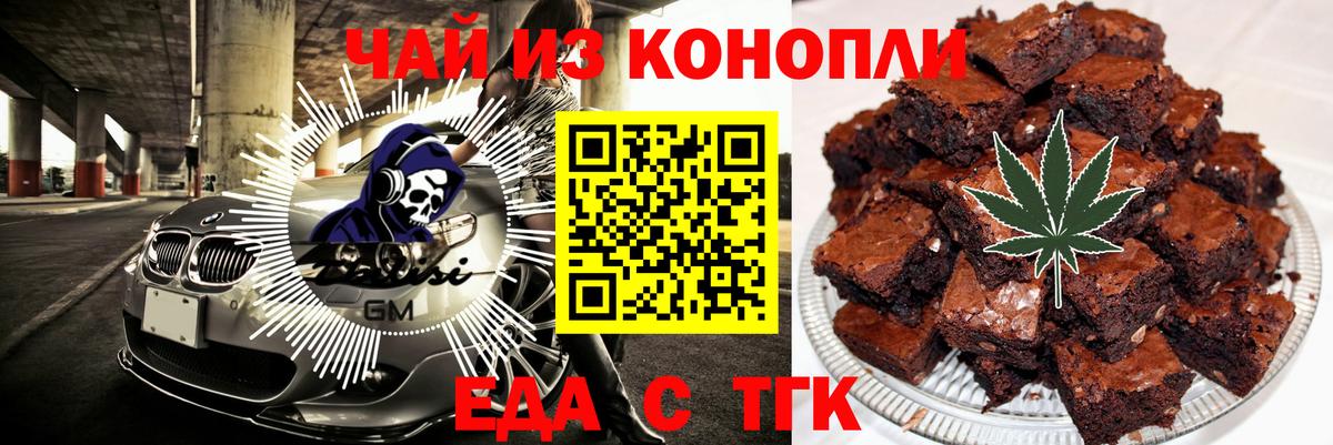 Печенье с ТГК марихуана Краснознаменск