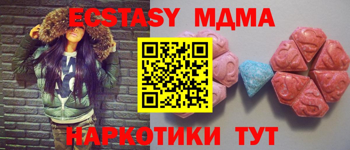 Экстази 280 MDMA Краснознаменск