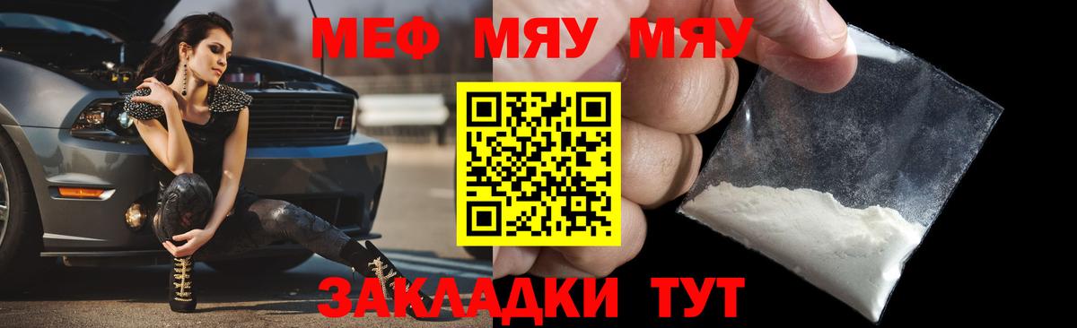 МЕФ мука  Мефедрон  Меф  Вход с VPN  Меф мяу мяу  закладка  Краснознаменск 